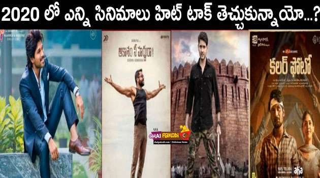 2020 Telugu Cinema Hits and Flops