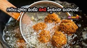 Cooking Tips In Telugu