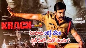 Star Hero Reject Krack Movie