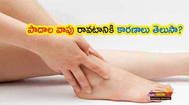 leg swelling treatment in telugu