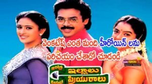 Venkatesh Movie Heroines