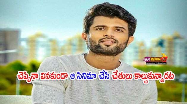 vijay devarakonda