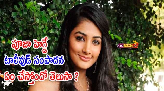 Telugu actress pooja hegde
