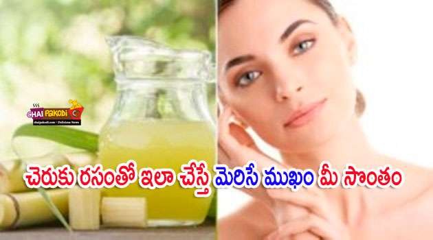 sugarcane juice Benefits in Telugu