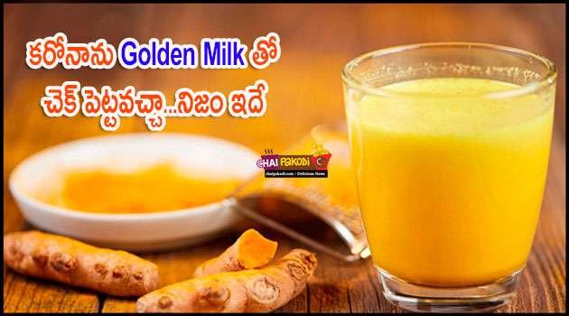 Golden Milk Benefits In Telugu