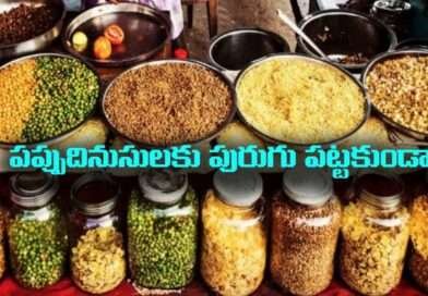 Kitchen Hacks:పప్పుదినుసులకు పురుగు పట్టకుండా ఉండాలంటే.. ఇలా చేస్తే సరి..