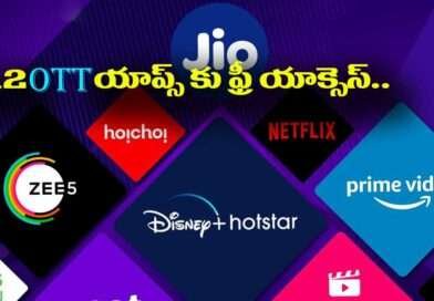 Jio OTT Plans: ఒక్క రీఛార్జ్ తో 12 OTT యాప్స్ కు ఫ్రీ యాక్సెస్.. OTT లవర్స్ కి పండగే..